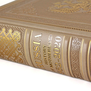 Книга в кожаном переплете "Russia. History of Motherland. 862-2020" на английском языке
